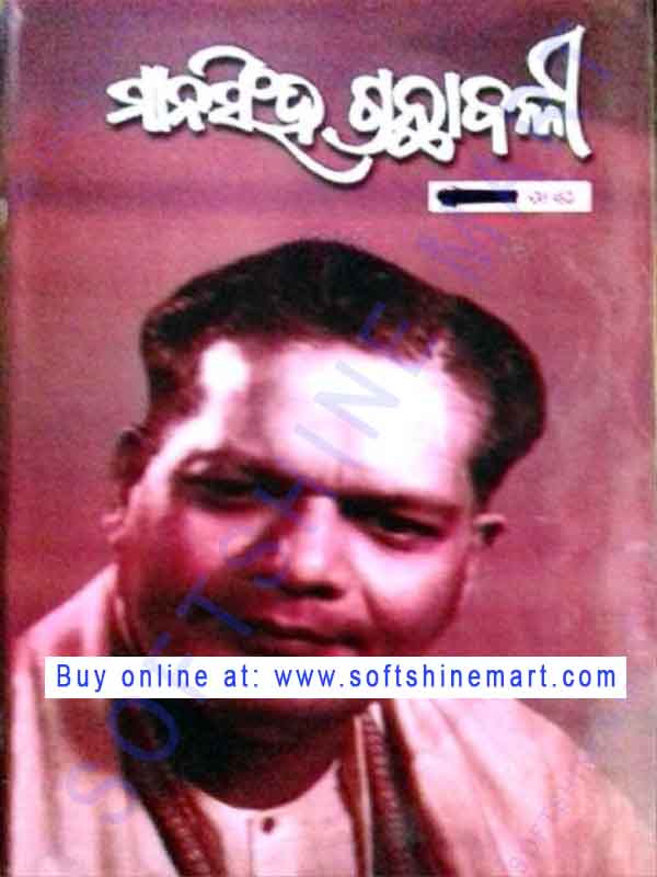 Mansingh Granthabali in Odia Volume-6